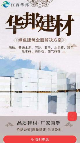 建筑材料