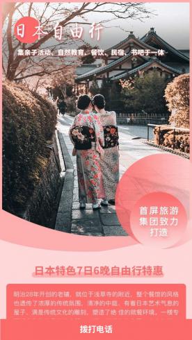 旅游服务-自由行M01