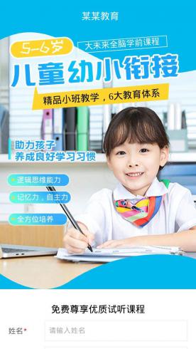 幼儿教育